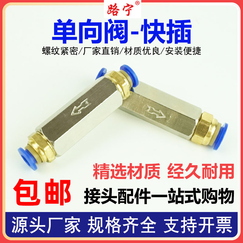 单向阀快插型气管接头