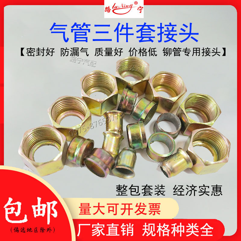 货车挂车气管三件套螺纹图片