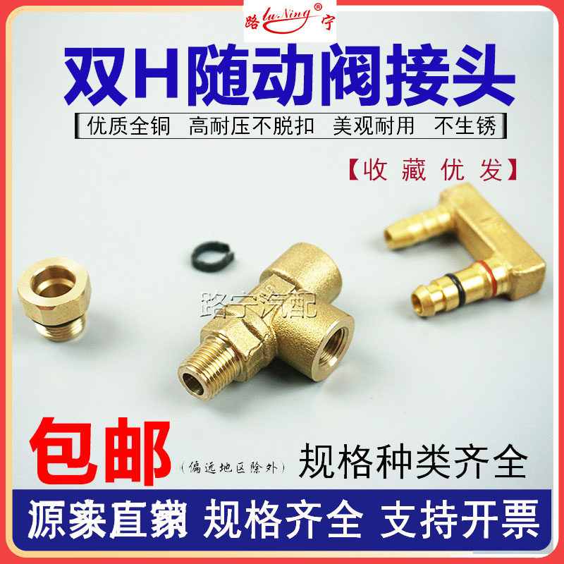 三通h配件弯通动斯特随阀阀法铜士特变速箱双接直法气管快插接头