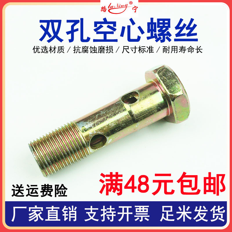 四孔六角空心螺丝柴油机螺栓油管接头双孔液压回油管双头改加装18