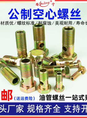 单孔外六角空心螺丝过油螺栓两孔柴油机通回油管铰接头液压外螺纹