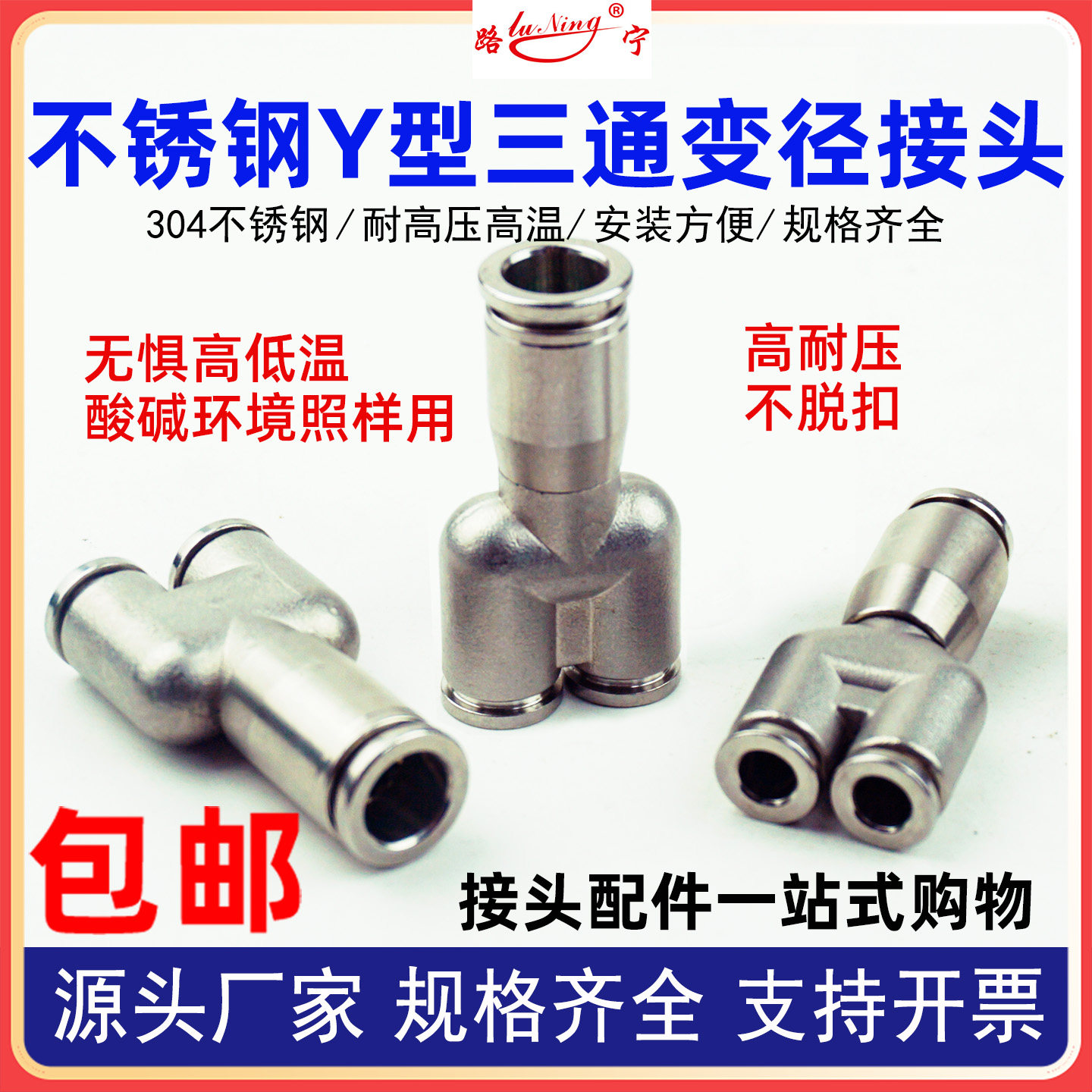 不锈钢Y型变径三通气动快速接头
