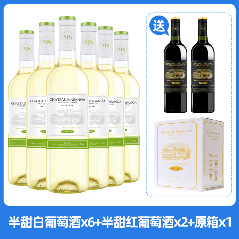 玛莎诺娅骑士古堡半甜型红酒葡萄酒初恋酒750ml8支装混合装