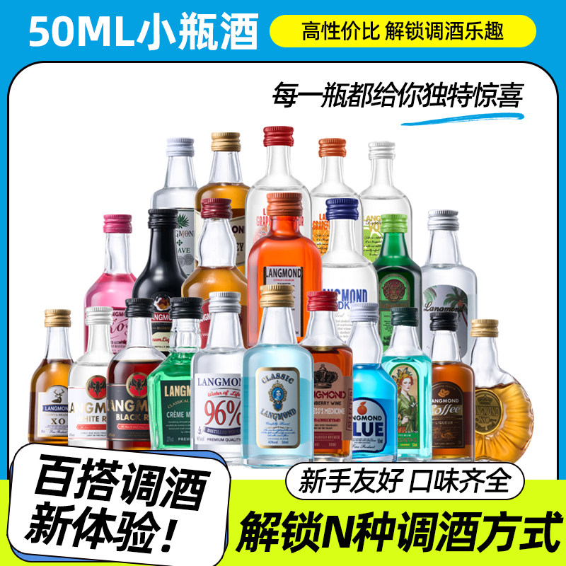 朗格蒙德尊享威士忌调酒基酒伏特加微醺酒小洋酒50ml小酒23瓶礼盒