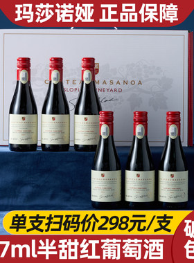 玛莎诺娅坡地半甜型葡萄酒187ml