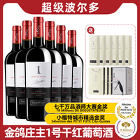 金鸽庄主1号超级波尔多14度法国进口红酒