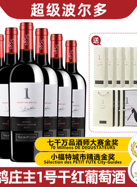 金鸽庄主1号超级波尔多14度红酒干红葡萄酒法国红酒整箱高档礼盒