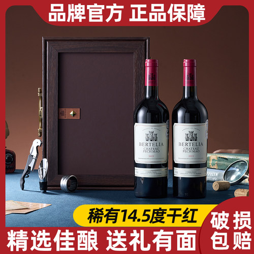 柏特利雅科比埃尔红酒双支礼盒