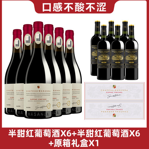 玛莎诺娅半甜型红葡萄酒礼盒