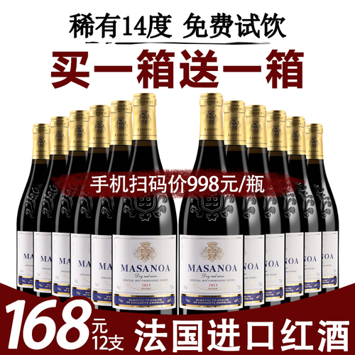 买一箱送一箱法国进口红酒干红葡萄酒整箱正品婚庆送礼6支包邮12 买一箱送一箱法国进口红酒干红葡萄酒整箱正品婚庆送礼6支包邮12