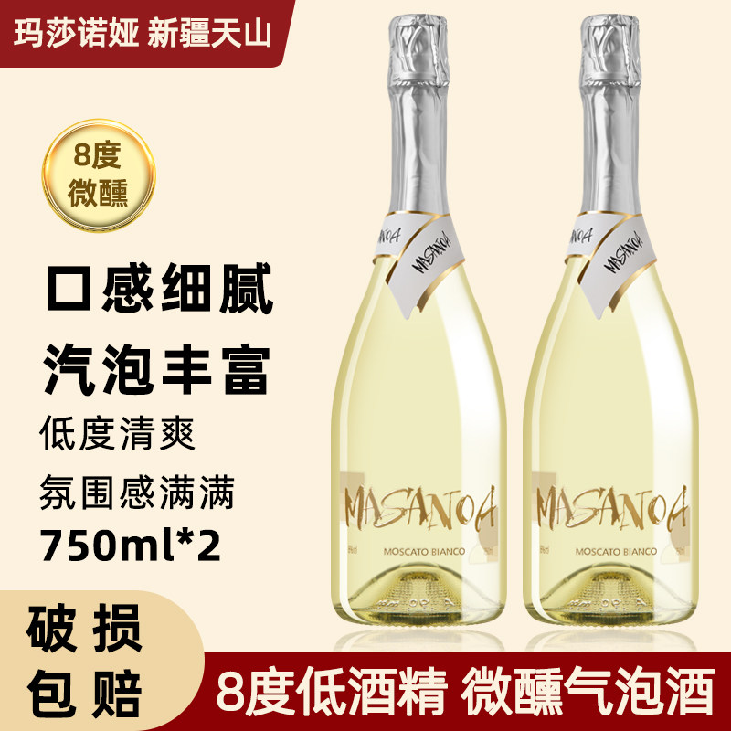 新疆天山玛莎诺娅白葡萄汽酒气泡酒8度微醺起泡酒聚会750ml - 实物图