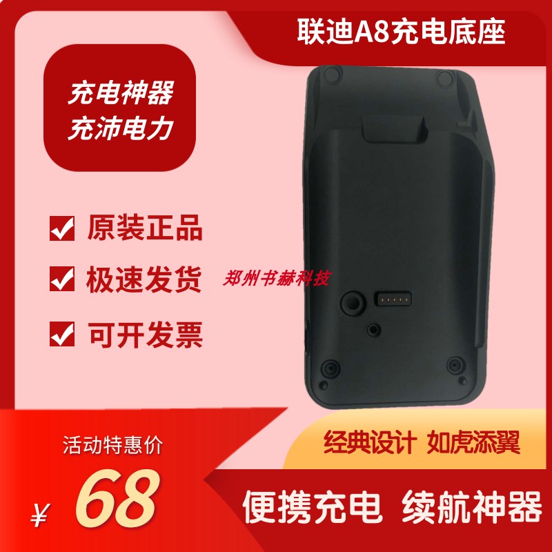 联迪a8底座 apos a8 base充电座 美团打印机功能底座原装全新