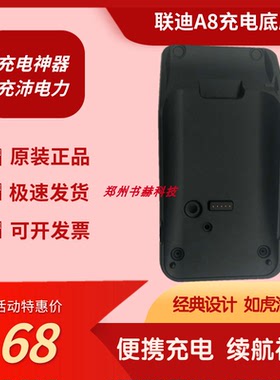 联迪A8底座 APOS A8 BASE充电座 美团打印机功能底座原装全新