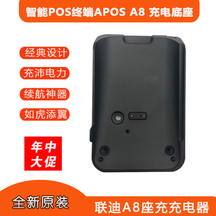 APOS BASE充电底座 联迪A8座充 美团打印机充电座原装 全新正品