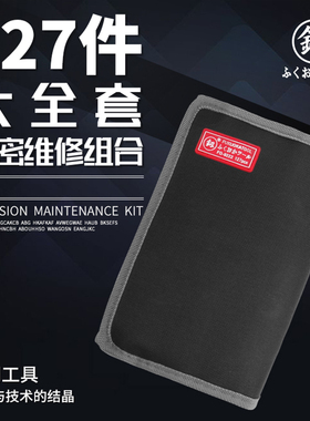 福冈小螺丝刀组合套装异形家用万能电脑手机维修拆机工具超硬改锥