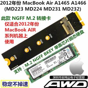 SSD固态硬盘 2012年MacbookAir 转A1466A1465 NGFF 转接卡 M.2 板