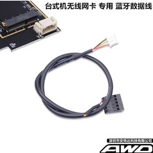全新 台式机PCI-E无线网卡蓝牙数据线USB2.0 9针连接4PIN杜邦转接