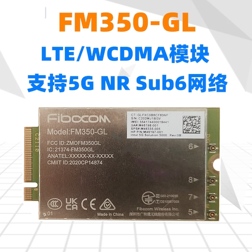 FM350-GL惠普版5G模块