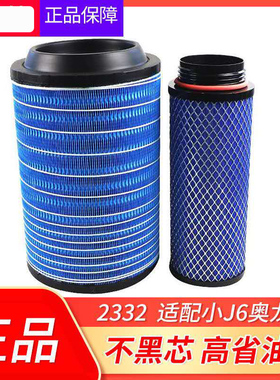 K2332PU空气滤芯适配解放小J6L空滤赛龙3龙V格尔发创客瑞沃滤清器