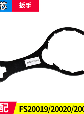 FS20019/20021适配柳工徐工200康明斯柴油滤芯油水分离器扳手工具