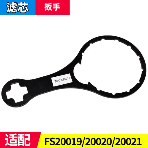 FS20019/20021适配柳工徐工200康明斯柴油滤芯油水分离器扳手工具