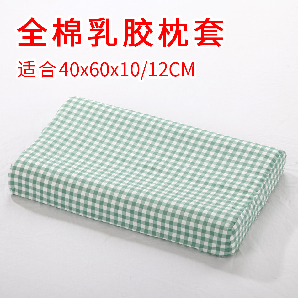 40x60x10/12CM纯棉大人乳胶枕套卡通格子纯色成人四季记忆枕头套