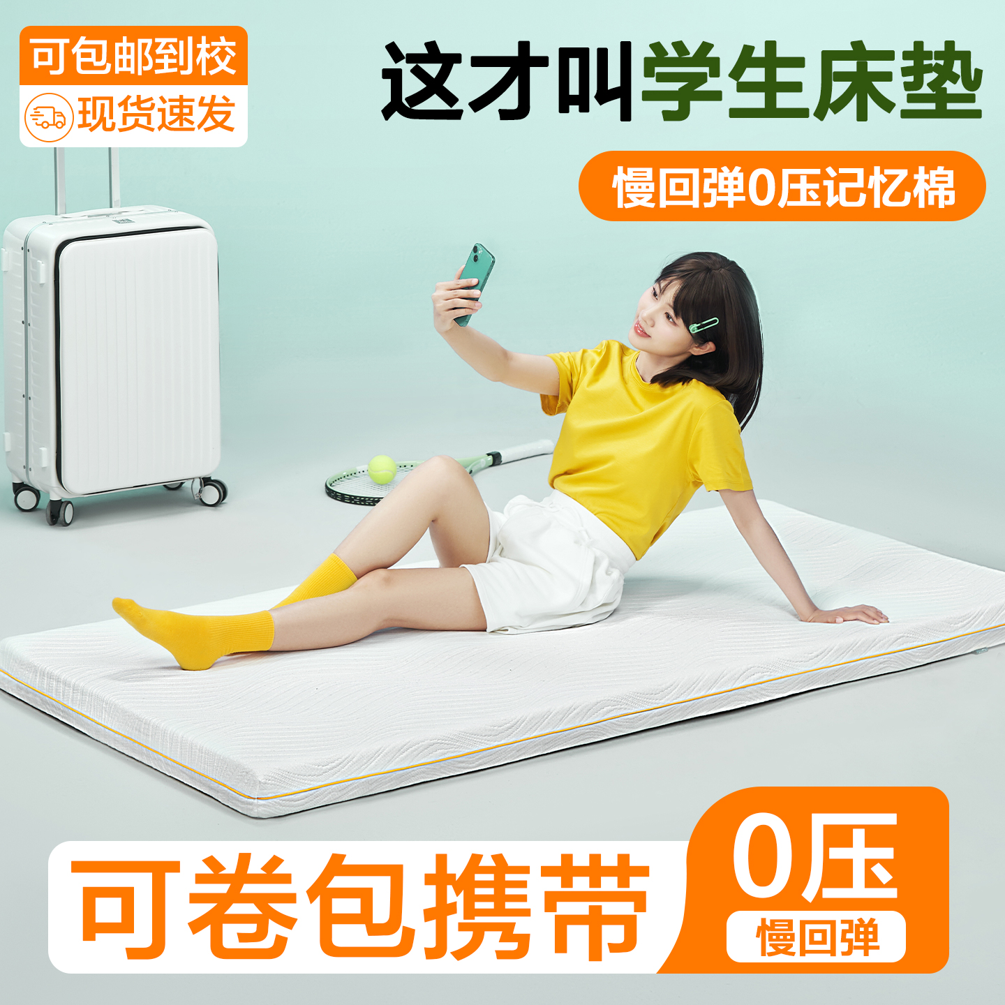 【可卷包】宿舍专用床垫记忆棉