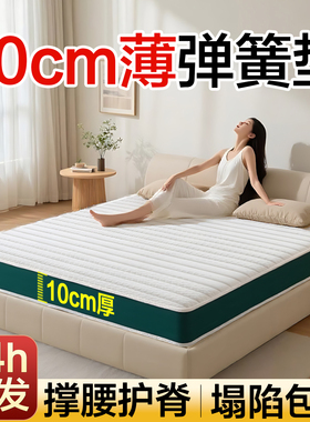 弹簧床垫10cm厚高箱床薄款15公分独立袋装静音弹簧床垫椰棕软乳胶