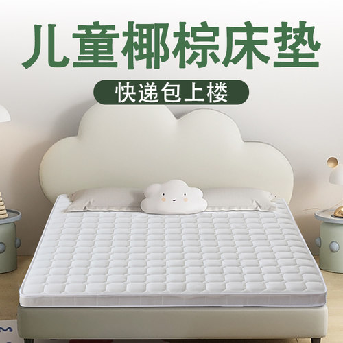 儿童专用椰棕床垫成长型【护脊】