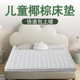 儿童椰棕床垫护脊椎硬垫子天然无甲醛3e环保青少年可定制任意尺寸