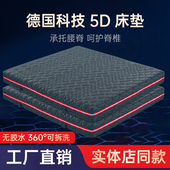 德国3d床垫空气纤维垫4d床垫可水洗透气5d纯席梦思偏硬健康护腰脊