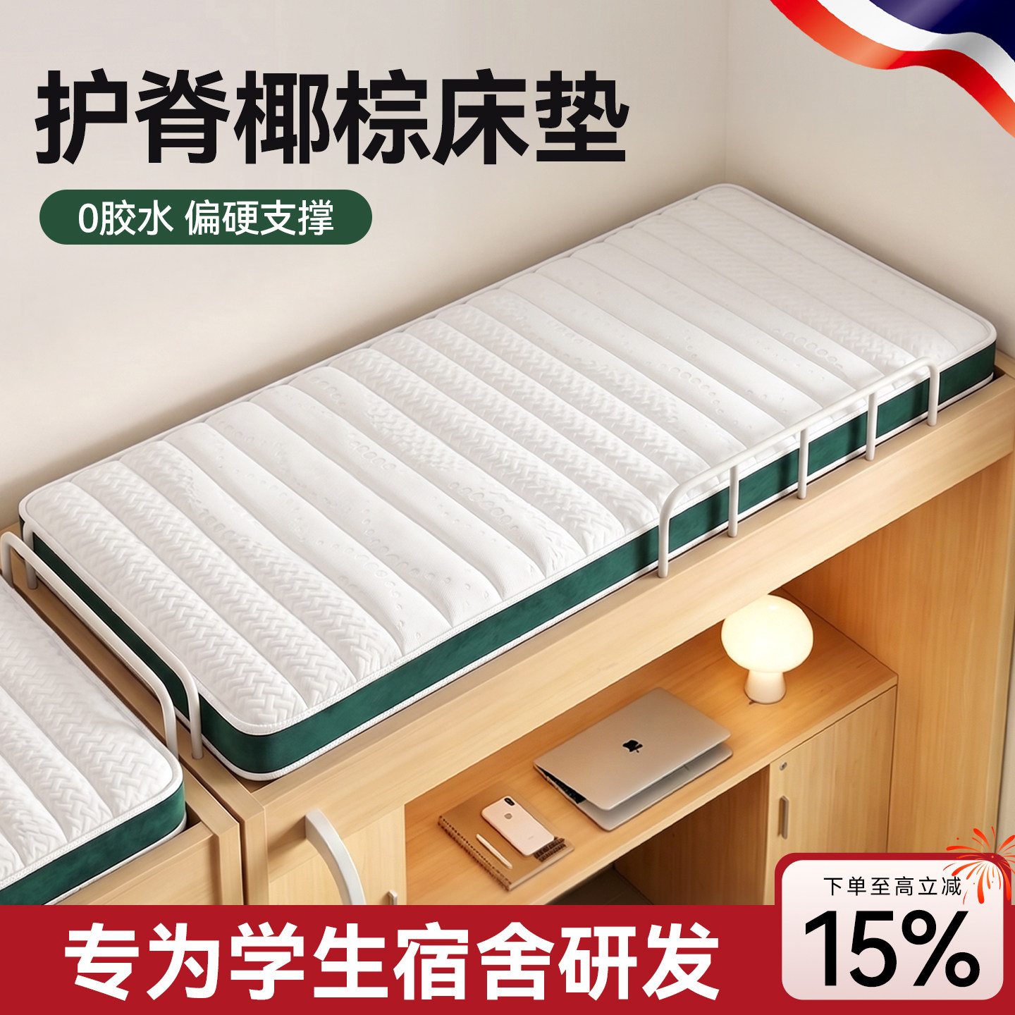学生宿舍椰棕床垫！送货到校图片