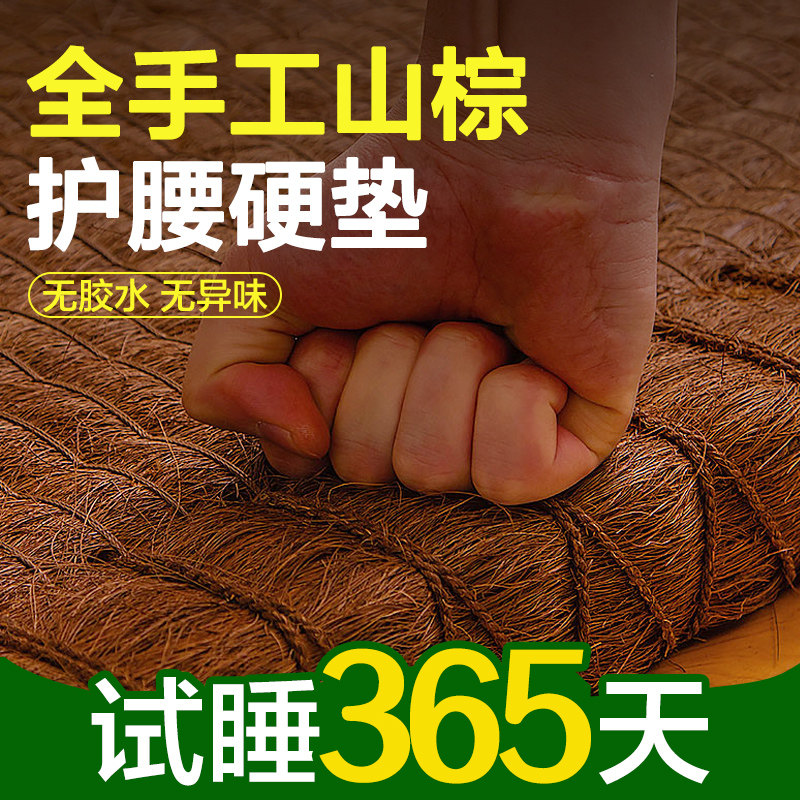 全山棕床垫手工纯天然家用卧室1米5儿童加硬老人护腰脊定制薄椰粽