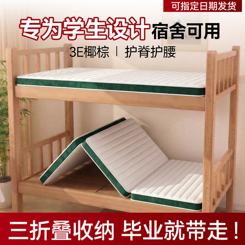 中国学生专用【护脊椰棕床垫】