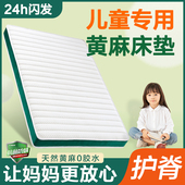 儿童床垫护脊无甲醛天然精细黄麻青少年专用椰棕垫乳胶榻榻米定制