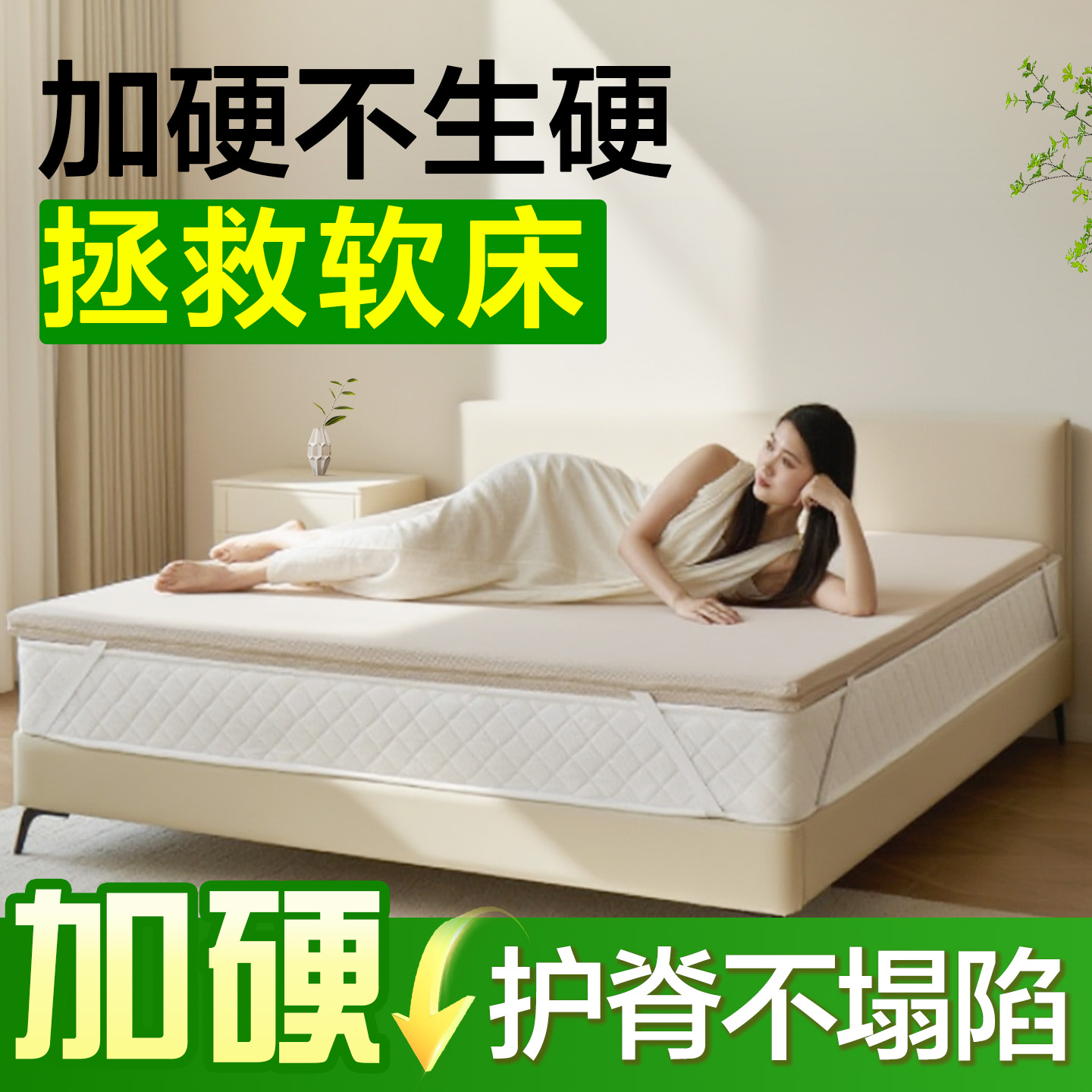 软床变硬神器】一秒拯救软垫护脊