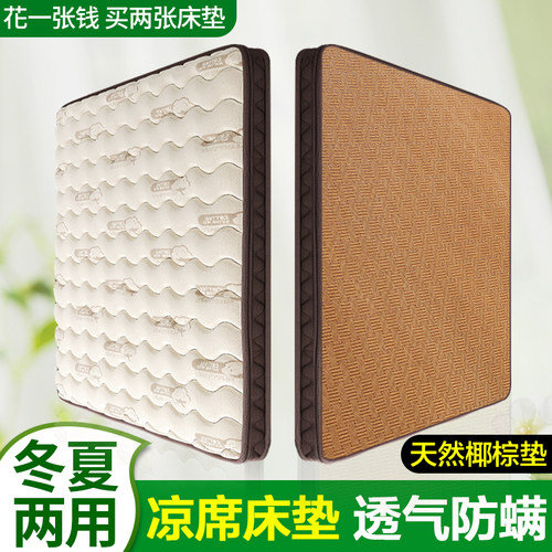 【冬夏两用凉席床垫】护脊不塌陷