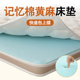 记忆棉黄麻床垫子家用天然纯粽加硬神器护腰脊椰棕榈乳胶定制折叠