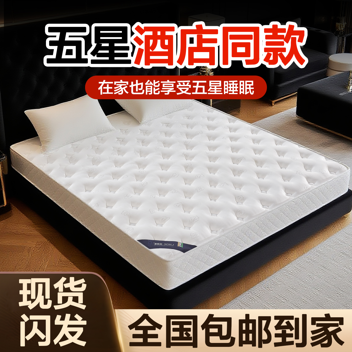 【五星酒店同款】弹簧垫舒适升级