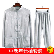 中国风老人衣服秋装 套装 爸爸装 男长袖 中老年真丝唐装 丝绸爷爷夏装