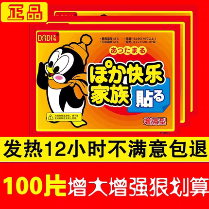 国产品牌活力家族袋鼠暖贴善达屋暖宝宝贴暖宫贴热力贴大号暖身贴