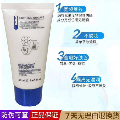宝龄苹果光隔离遮瑕修护提亮肤色