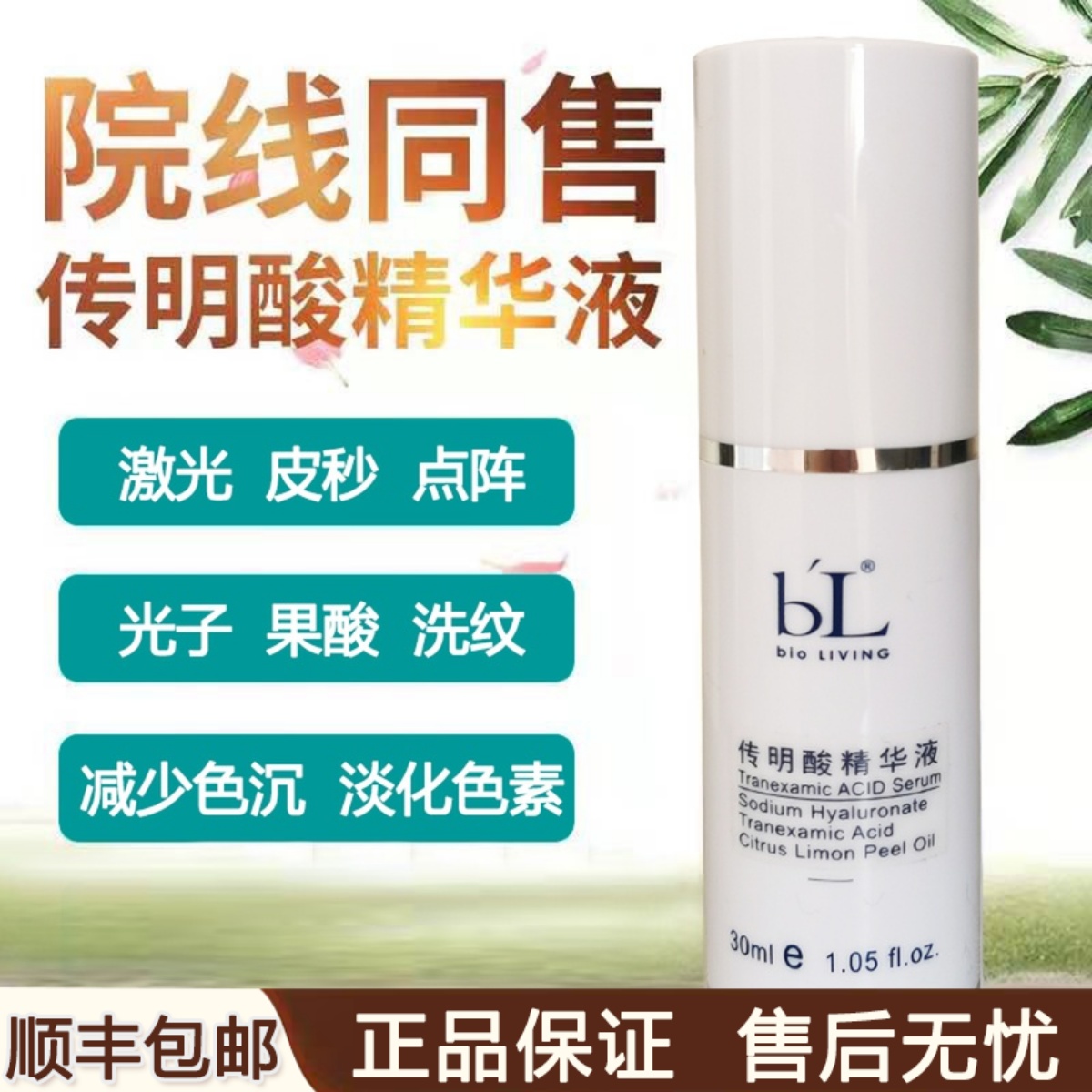 原液碧雅修护防反传明酸精华液