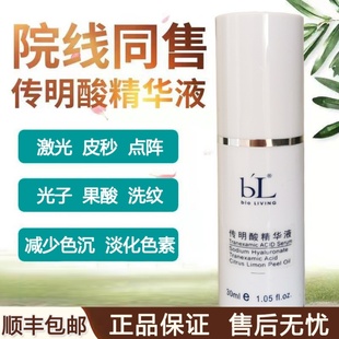 宝龄传明酸精华液丽碧雅修护原液提亮肤色防反黑淡化色素术后修复