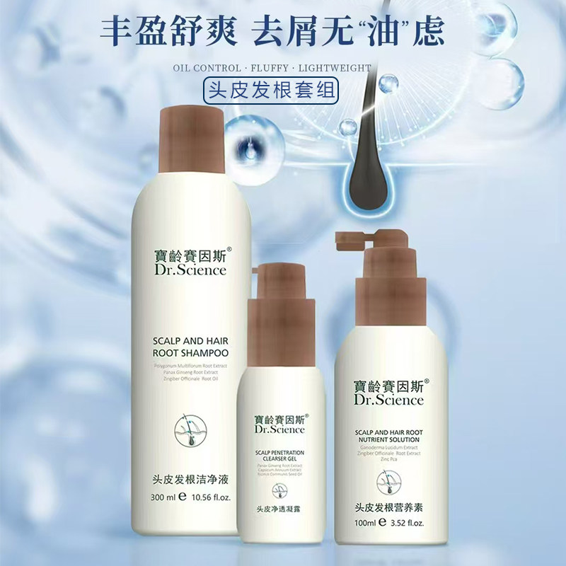 宝龄赛因斯头皮发根洁净液洗发水头皮发根营养素净透凝露养发护发