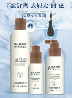 赛因斯头皮发根洁净液营养素