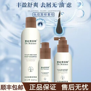 宝龄赛因斯头皮发根洁净液洗发水头皮发根营养素净透凝露固发养发