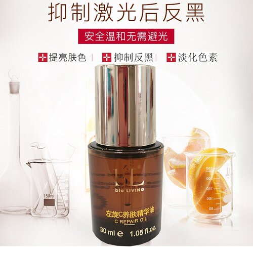 左旋VC精华油提亮肤色淡化色素
