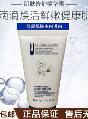 宝龄青春源肌肤舒缓精华露修护修复去红保湿补水紧致毛孔40ml