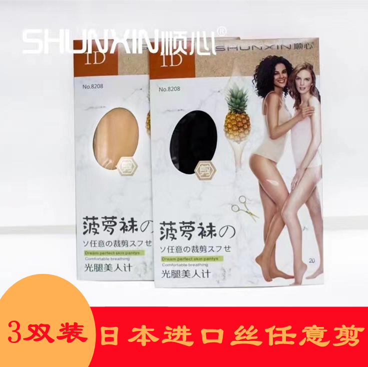 顺心超薄美腿连裤袜任意剪